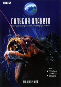 BBC: Голубая планета 1 сезон 8 серия