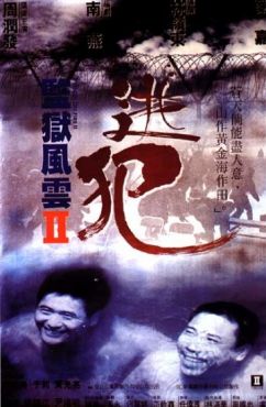 Смотреть Тюремное пекло 2 (1991) онлайн в HD качестве 720p-1080p