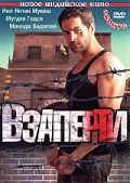 Смотреть Взаперти (2009) онлайн в HD качестве 720p-1080p