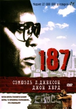 187 (1997) смотреть онлайн