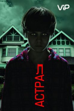 Смотреть Астрал (2010) онлайн в HD качестве 720p-1080p