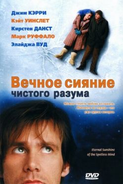 Обложка фильма Вечное сияние чистого разума (2004) Вечное сияние чистого разума (2004) смотреть онлайн
