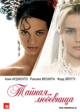 Обложка фильма Тайная любовница (2007) Тайная любовница (2007) смотреть онлайн