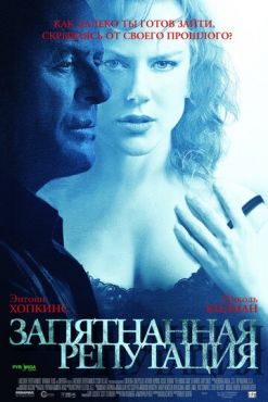 Обложка фильма Запятнанная репутация (2003) Запятнанная репутация (2003) смотреть онлайн