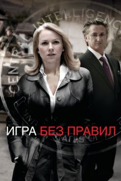 Смотреть Игра без правил (2010) онлайн в HD качестве 720p-1080p