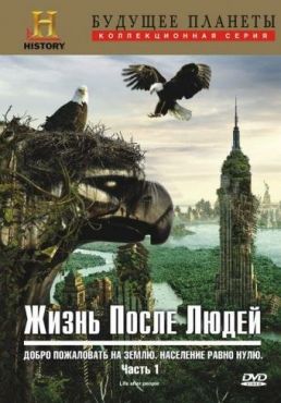 Смотреть Жизнь после людей (2009) онлайн в HD качестве 720p-1080p