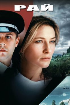 Смотреть Рай (2001) онлайн в HD качестве 720p-1080p