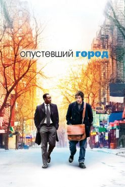 Обложка фильма Опустевший город (2007) Опустевший город (2007) смотреть онлайн