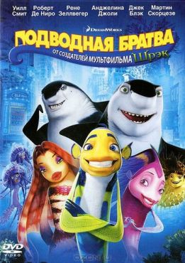 Обложка фильма Подводная братва (2004) Подводная братва (2004) смотреть онлайн