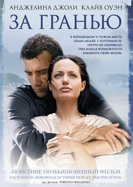 За гранью (2003)
