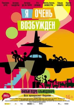 Обложка фильма Я очень возбужден (2013) Я очень возбужден (2013) смотреть онлайн