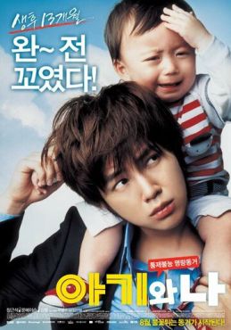 Обложка фильма Малыш и я (2008) Малыш и я (2008) смотреть онлайн