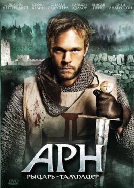 Арн: Рыцарь-тамплиер (2007) смотреть онлайн