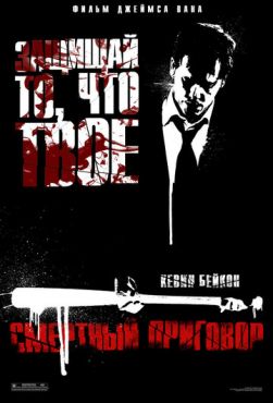 Обложка фильма Смертный приговор (2007) Смертный приговор (2007) смотреть онлайн